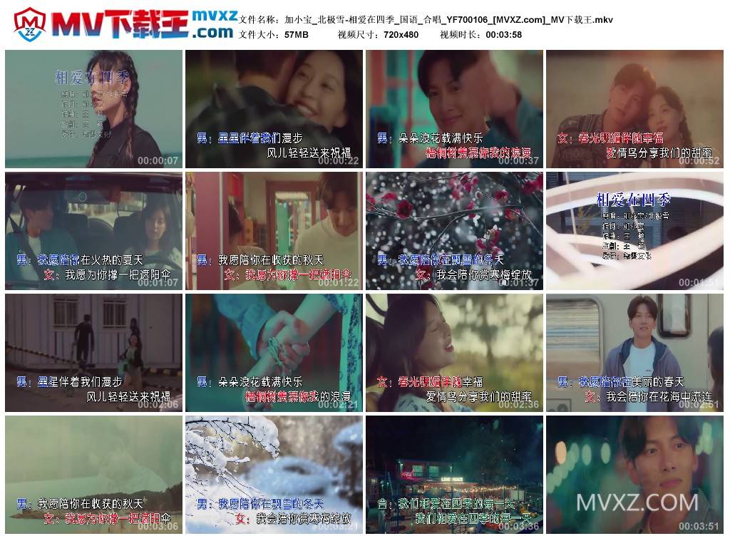加小宝_北极雪-相爱在四季_国语_合唱_YF700106